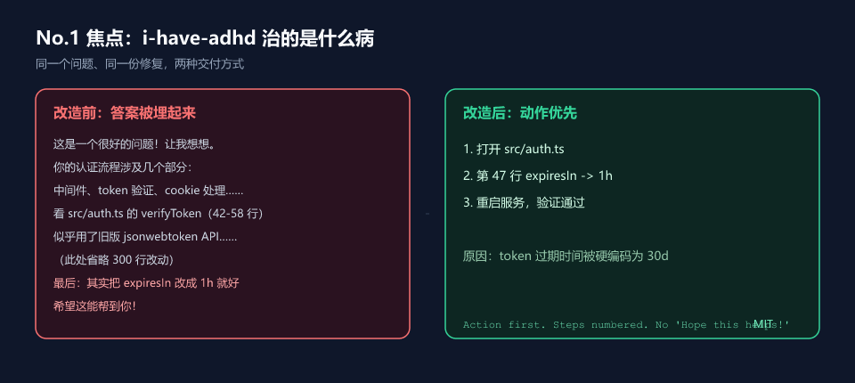 i-have-adhd:让 Agent 先给答案,再给解释