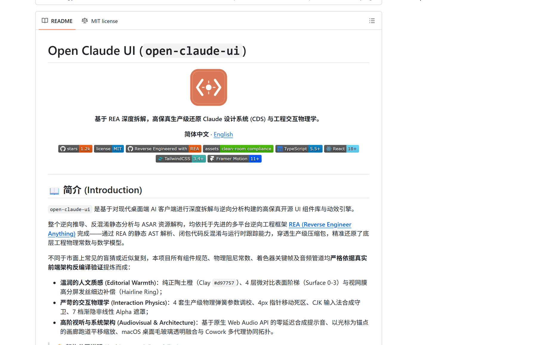 Caho1/open-claude-ui 的 README 顶部:项目 logo、stars 1.2k、MIT,以及「Reverse Engineered with REA」「clean-room compliance」徽章,正文写明整个逆向推导与静态分析均依托 REA 完成