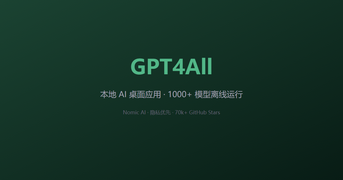 GPT4All 界面截图