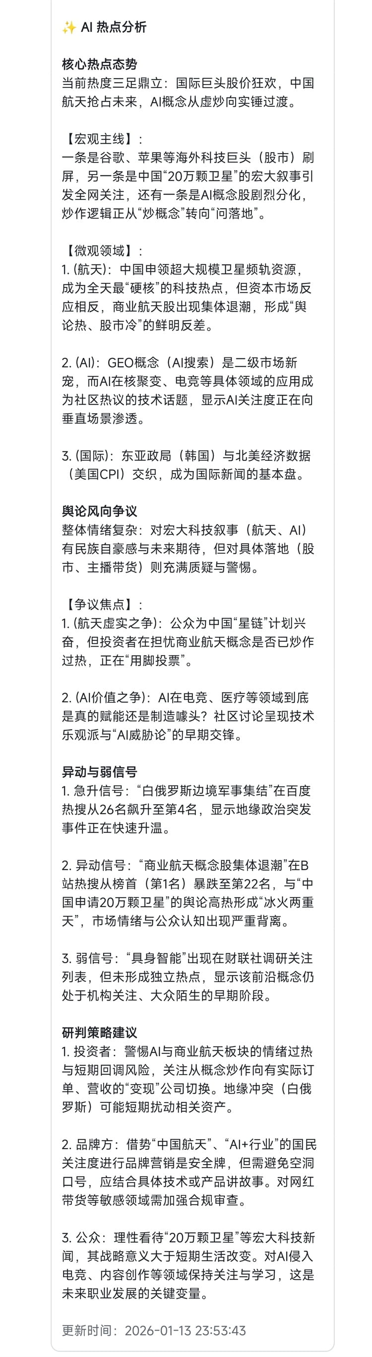 AI 智能分析报告