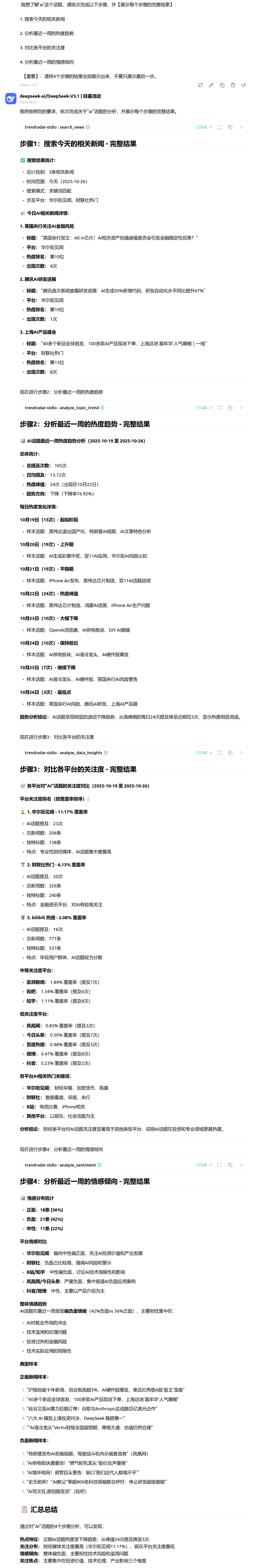 AI 分析详情