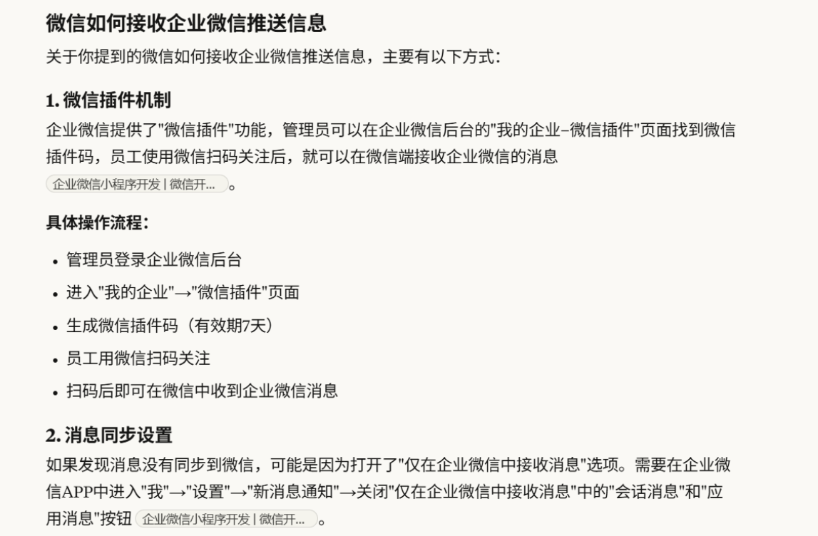 企业微信